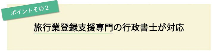 ポイントその2