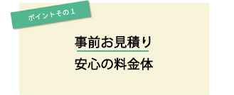 ポイントその1