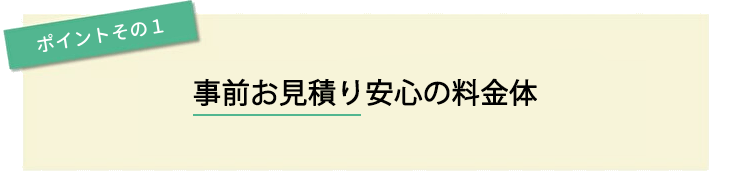 ポイントその1