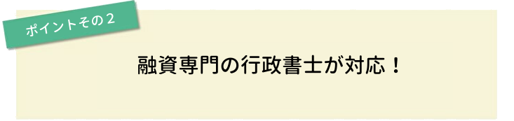 ポイントその2
