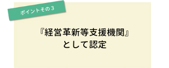 ポイントその3　