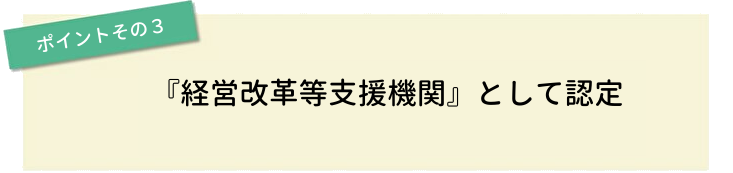 ポイントその3　