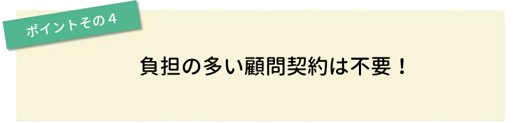ポイントその4　